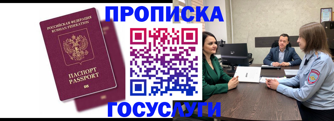 прописка регистрация в Татарстане