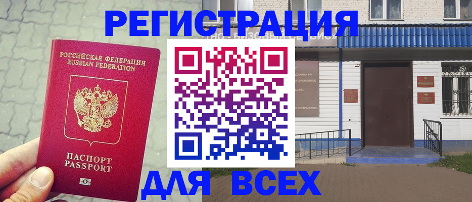временная регистрация адрес в Татарстане