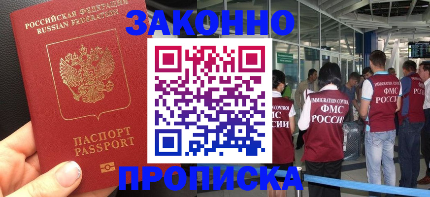 прописка гарантия в Татарстане