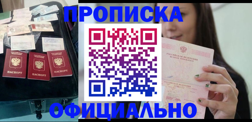 прописка законно в Татарстане